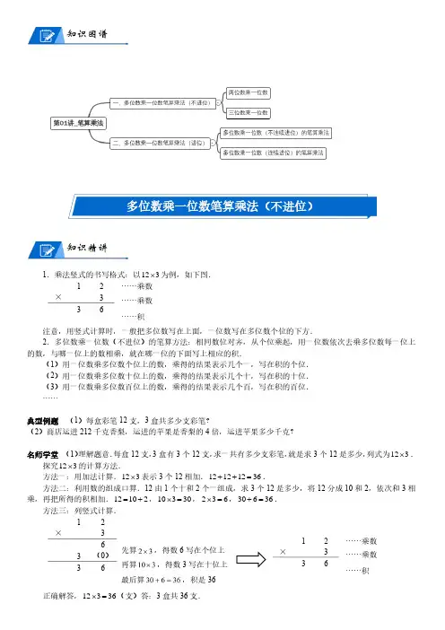 北师大版三年级上册小学数学第6单元 乘法_第01讲_笔算乘法(学生版)