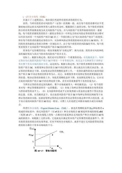 资本资产定价模型