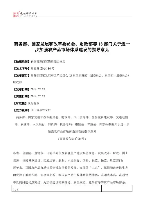 商务部、国家发展和改革委员会、财政部等13部门关于进一步加强农