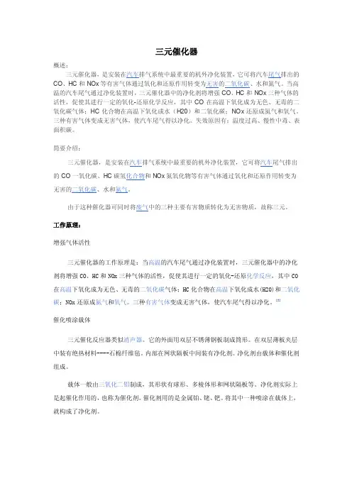 三元催化器汽车尾气处理