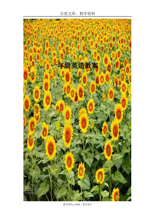 【人教版】(新起点)小学英语一年级下册全册教案