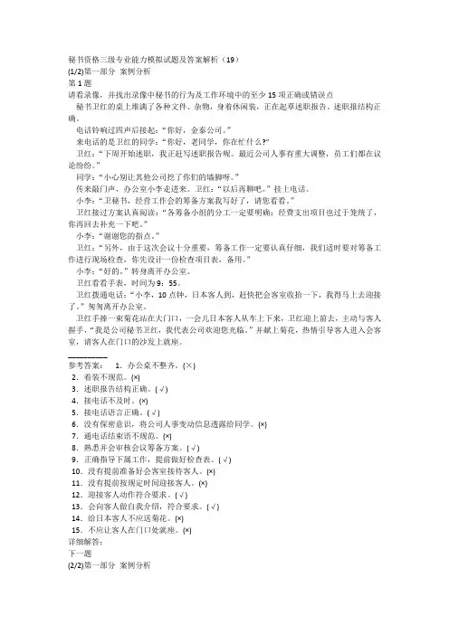 秘书资格三级专业能力模拟试题及答案解析(19)