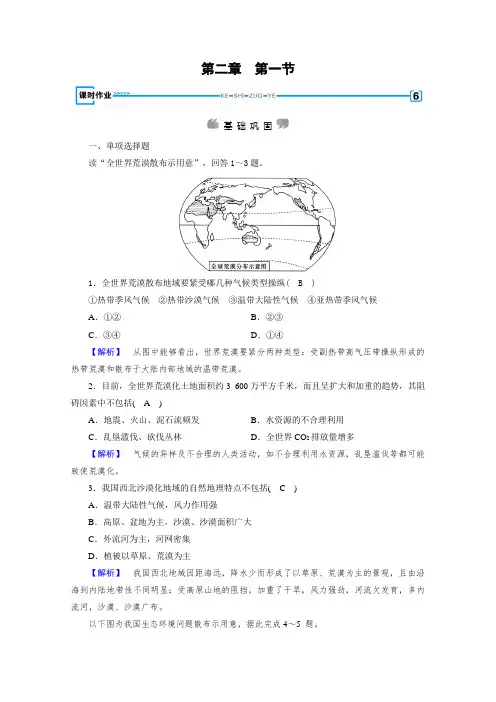 人教版地理必修3检测第二章区域生态环境建设第1节含答案