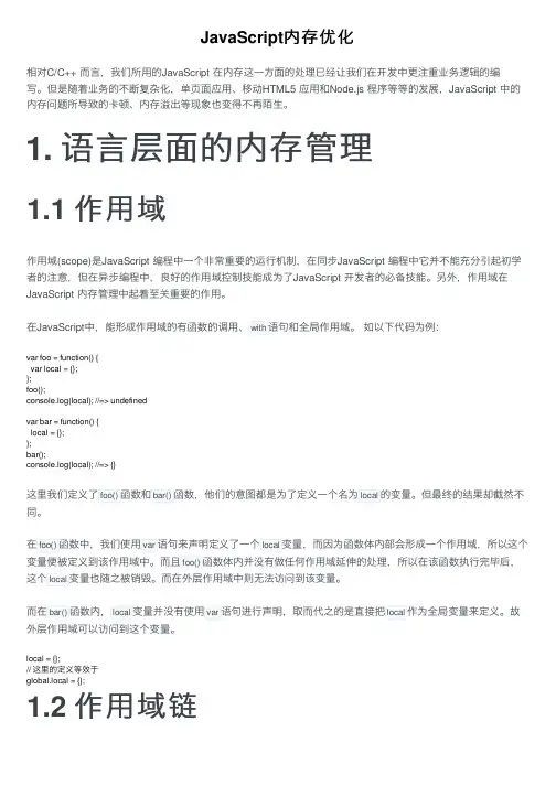 JavaScript内存优化