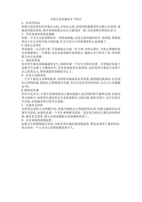 女孩让你追她的8个暗示