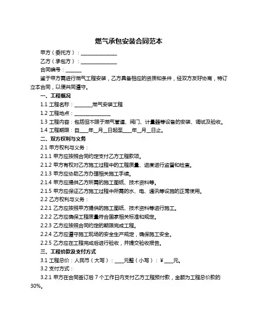 燃气承包安装合同范本