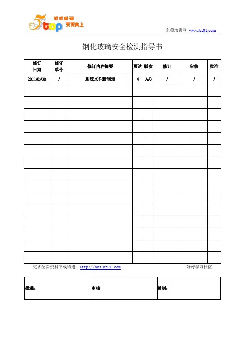 钢化玻璃安全检测指导书