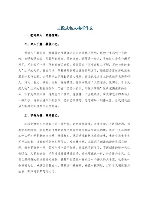 三段式名人榜样作文