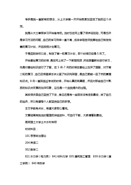 新版昆明理工大学土木水利专业考研经验考研参考书考研真题