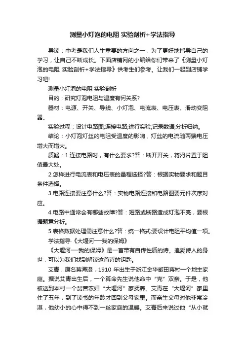 测量小灯泡的电阻实验剖析+学法指导