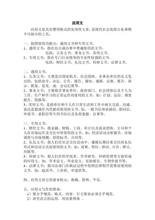 应用文