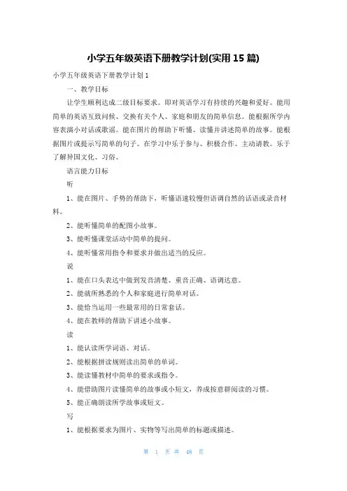 小学五年级英语下册教学计划(实用15篇)
