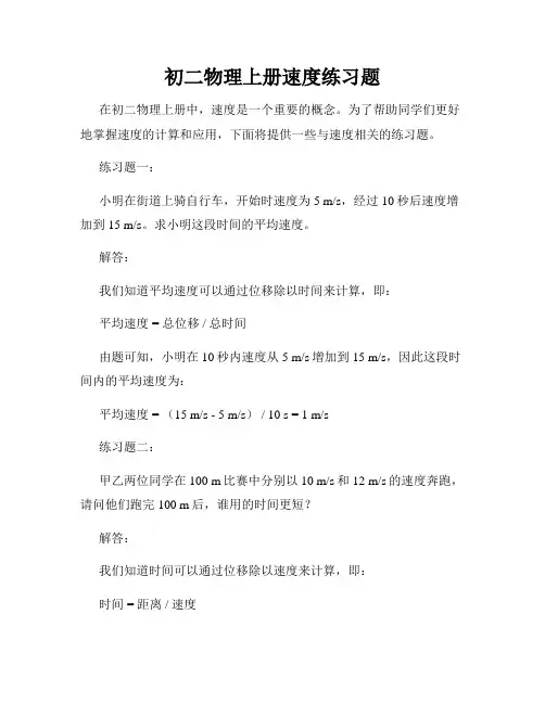 初二物理上册速度练习题