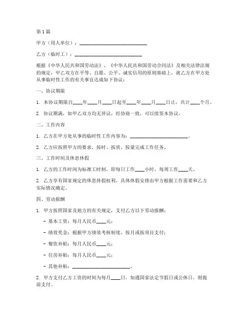 临时工协议书范本安全(3篇)