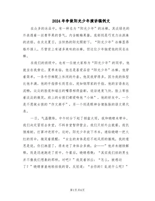 2024年争做阳光少年演讲稿例文（4篇）