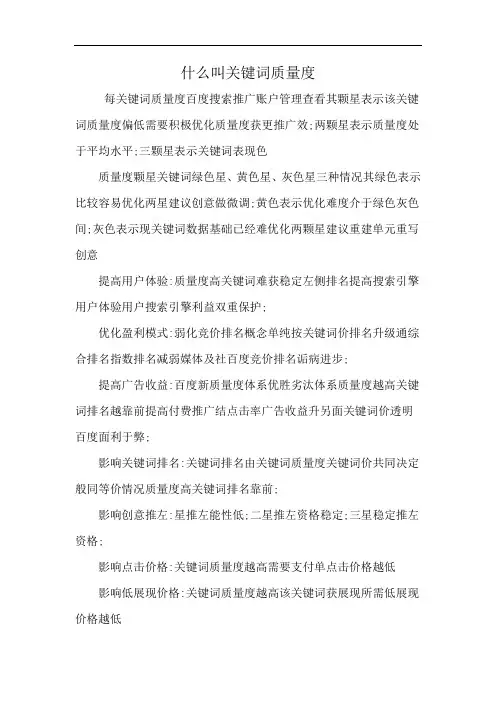 什么叫关键词质量度