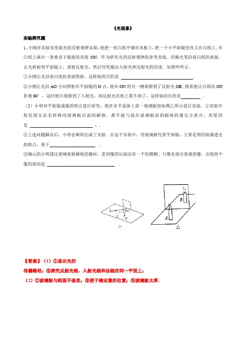 《光现象》训练题(实验探究题)附答案
