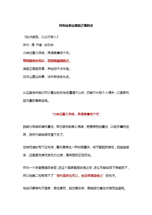 林则徐表达爱国之情的诗