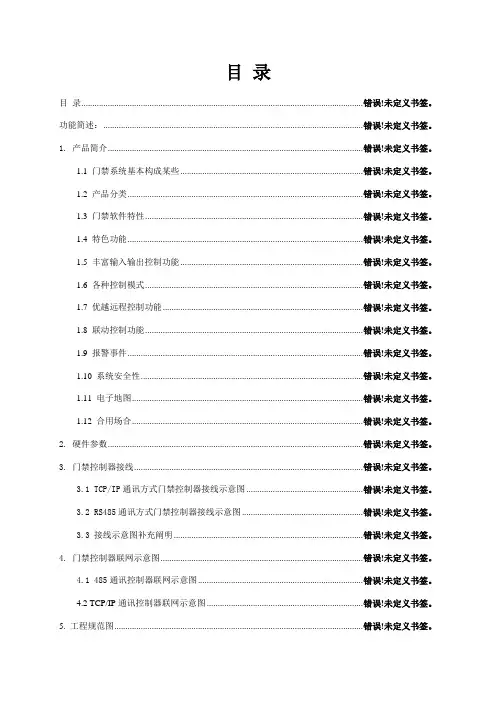 门禁控制器使用手册样本