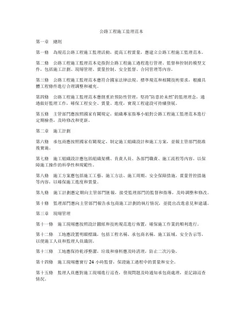 公路工程施工监理范本