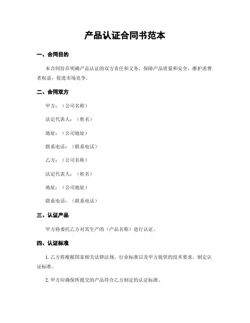 产品认证合同书范本