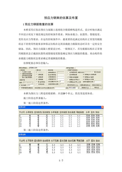 箱梁预应力钢束的估算及布置