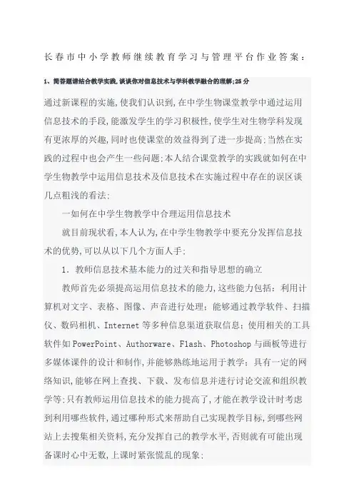 中小学教师继续教育学习与管理平台作业答案