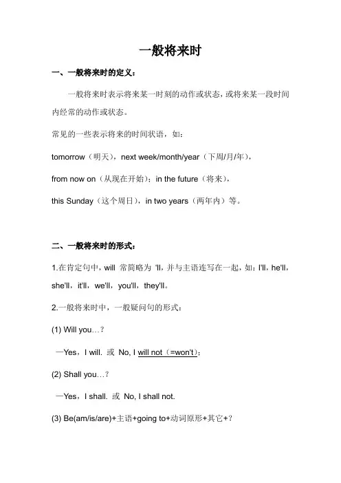 一般将来时