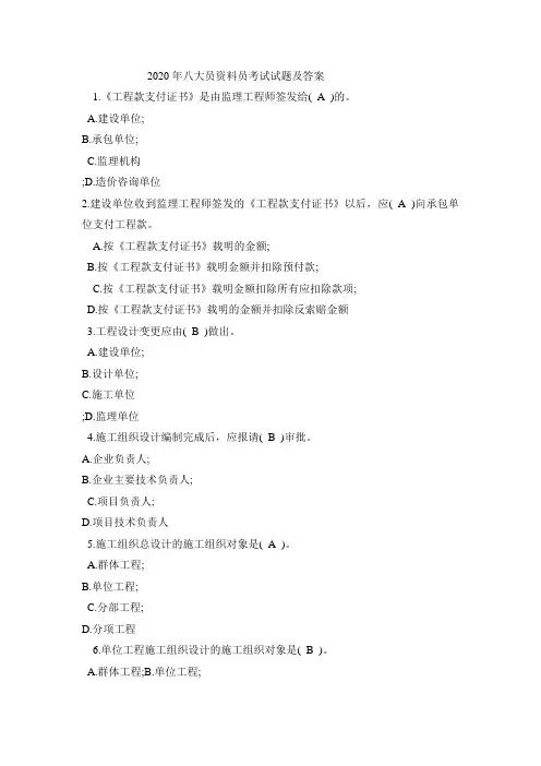 资料员继续教育考试试题及答案22