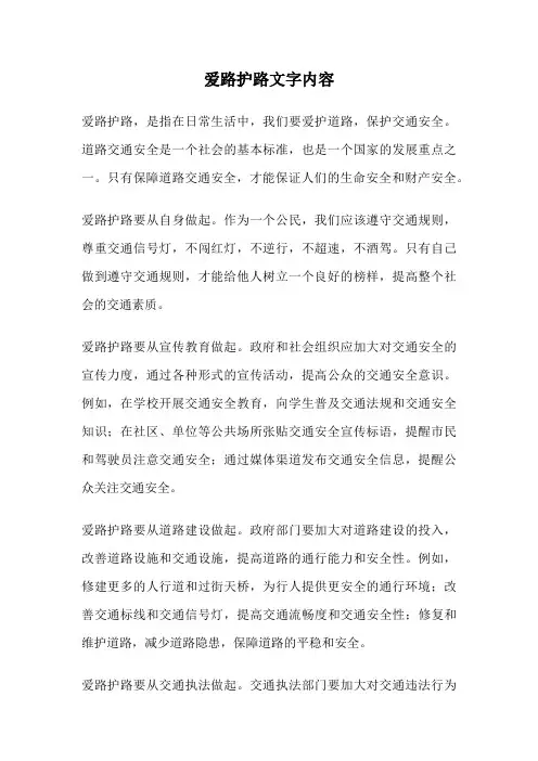 爱路护路文字内容