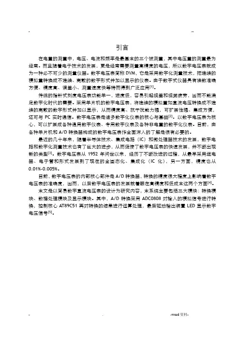 基于51单片机的电压表的设计