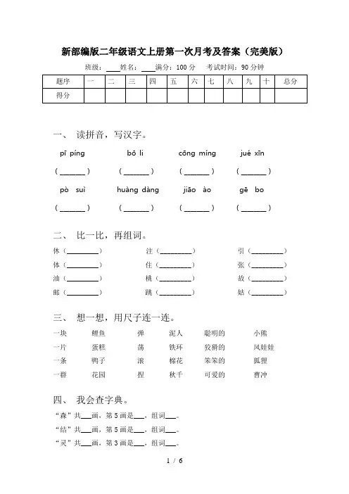 新部编版二年级语文上册第一次月考及答案(完美版)