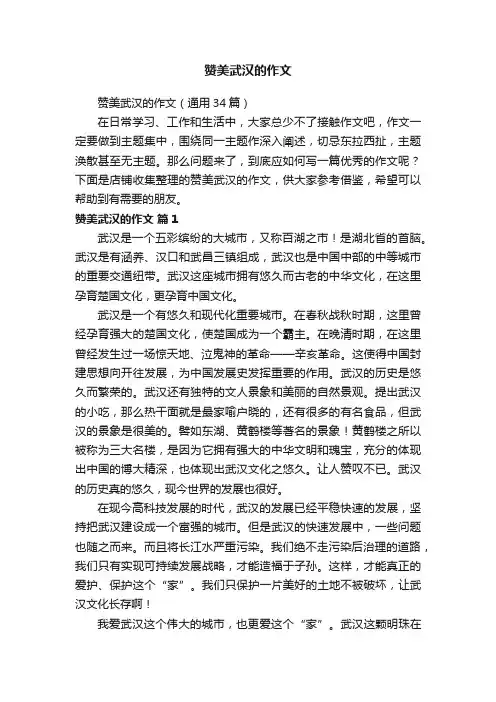 赞美武汉的作文