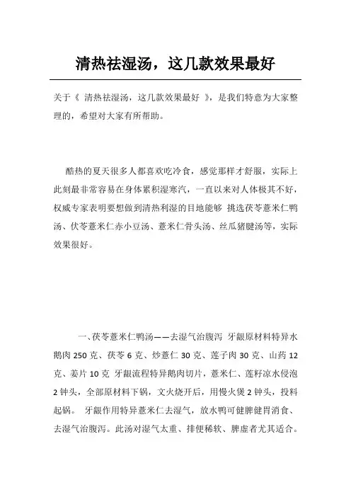 清热祛湿汤,这几款效果最好