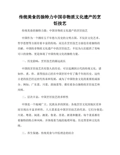 传统美食的独特力中国非物质文化遗产的烹饪技艺