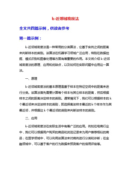 k-近邻域密度法