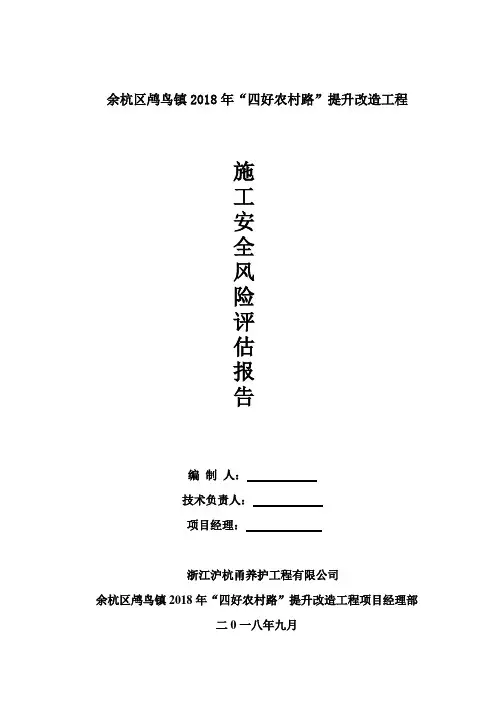 项目施工安全风险评估报告