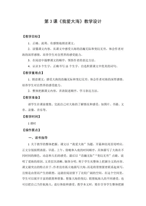教学设计2：我爱大海