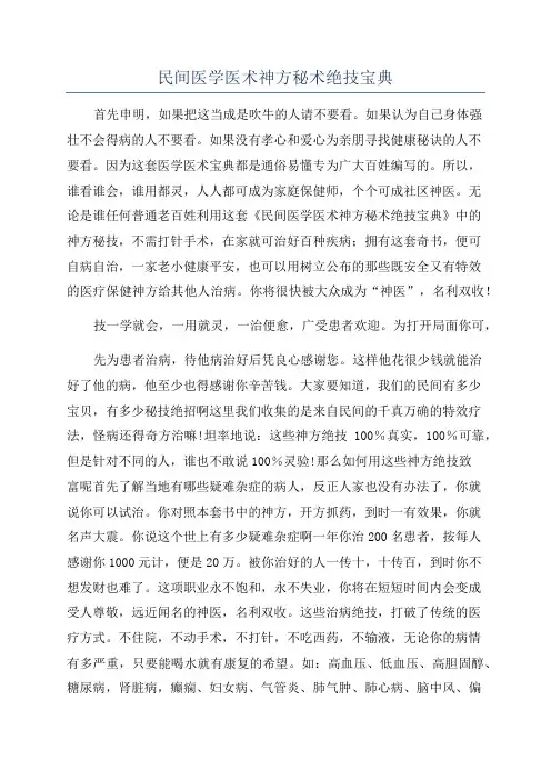 民间医学医术神方秘术绝技宝典