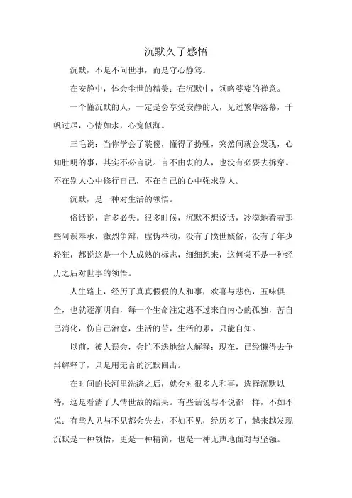 沉默久了感悟