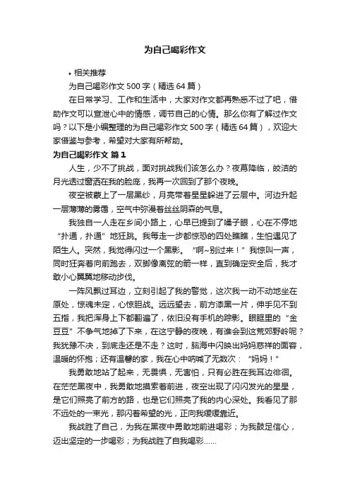 为自己喝彩作文