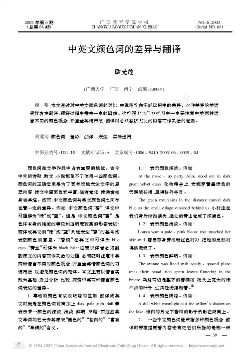 中英文颜色词的差异与翻译