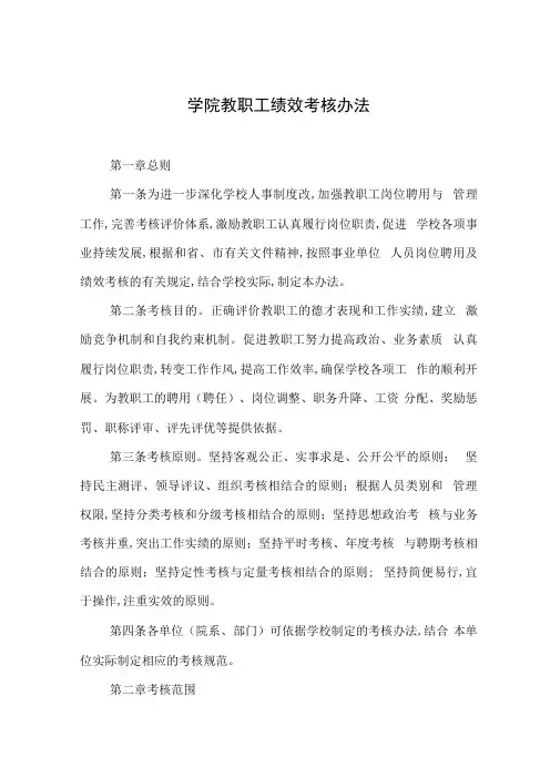 学院教职工绩效考核办法