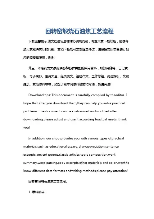 回转窑煅烧石油焦工艺流程