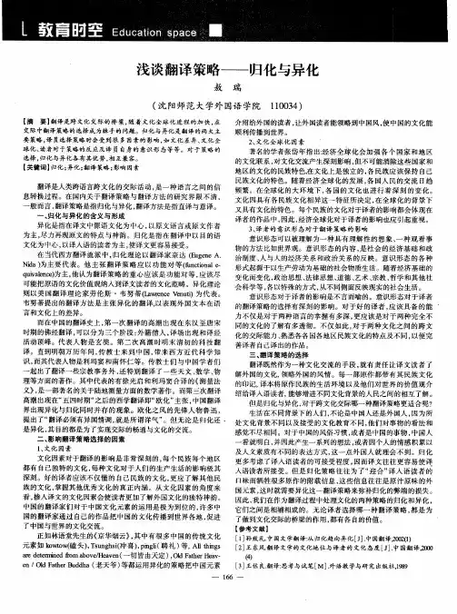浅谈翻译策略——归化与异化