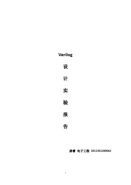FPGA——Verilog时序电路实验报告