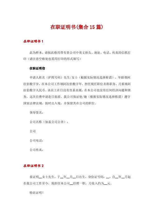 在职证明书(集合15篇)