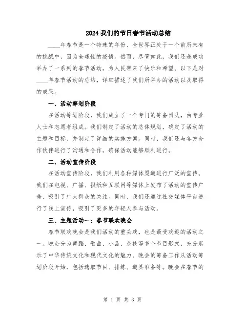 2024我们的节日春节活动总结