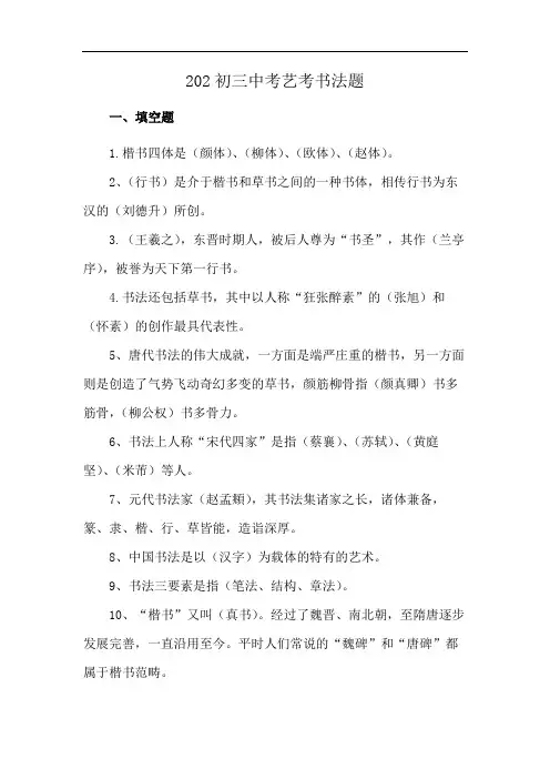202初三中考艺考书法题