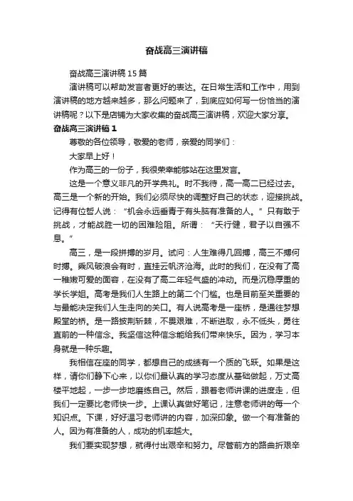 奋战高三演讲稿